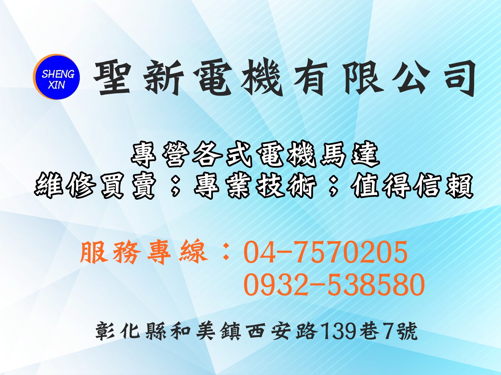 聖新電機有限公司-undefined