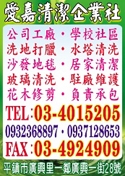 愛嘉清潔企業社-undefined