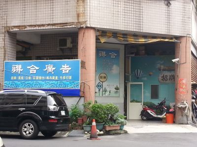 聯合廣告黑板社-undefined