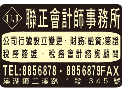 聯正會計師事務所-undefined