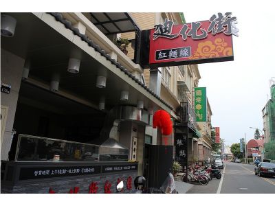 迪化街紅麵線-undefined