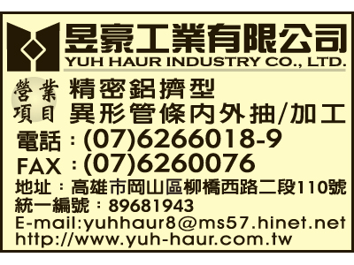 昱豪工業有限公司-undefined