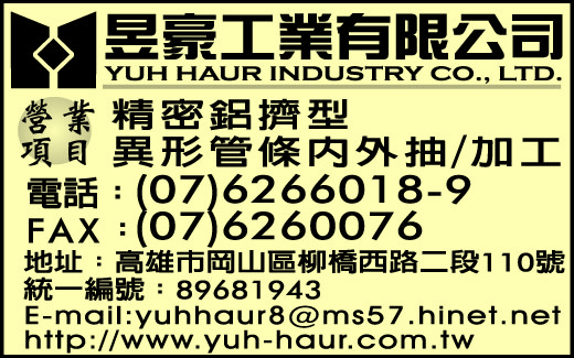 昱豪工業有限公司-undefined