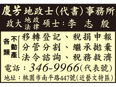 慶芳地政士事務所-undefined