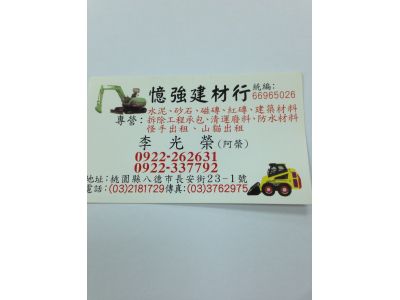 憶強建材行-undefined