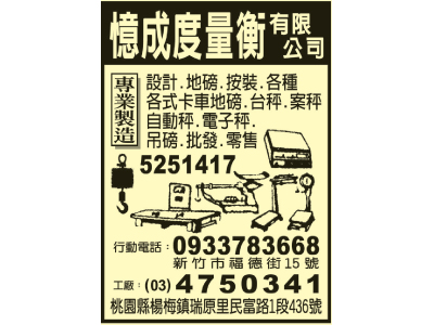 憶成度量衡有限公司-undefined