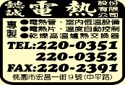 懿誠電熱股份有限公司-undefined
