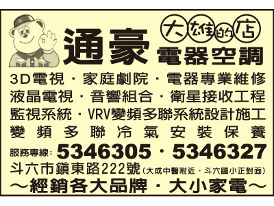 通豪電器股份有限公司-undefined
