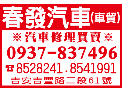 吳春發汽車有限公司-undefined