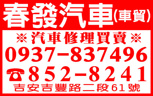 吳春發汽車有限公司-undefined