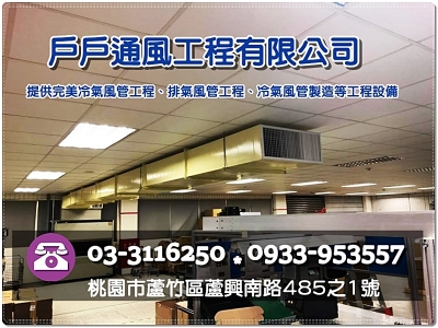 戶戶通風工程有限公司-undefined