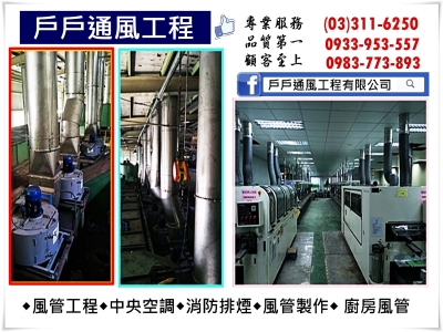 戶戶通風工程有限公司-undefined