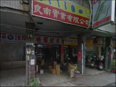 良南實業有限公司-undefined