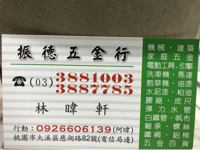 振德五金行-undefined
