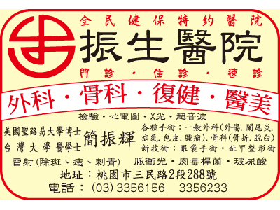 振生醫院-undefined