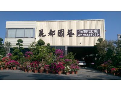 花都綜合苗園-undefined