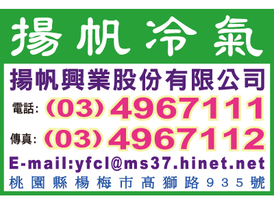 揚帆興業股份有限公司（總機）-undefined