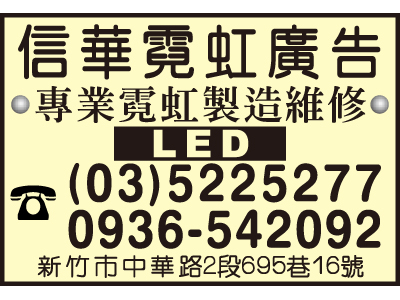 信華霓虹廣告-undefined