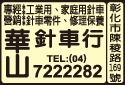 華山針車行-undefined