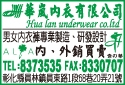 華嵐內衣有限公司-undefined