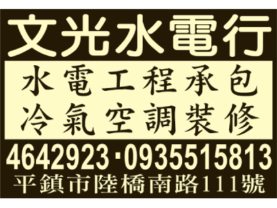 文光水電行-undefined