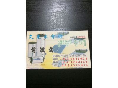 文光水電行-undefined