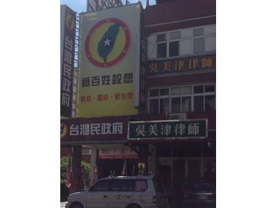 吳美津律師事務所-undefined