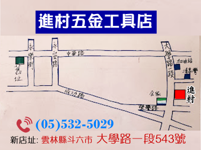 進村工具店-undefined