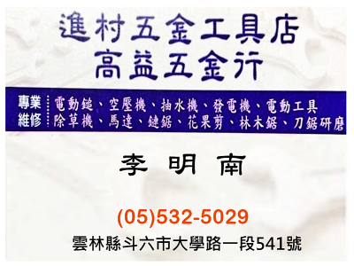 進村工具店-undefined