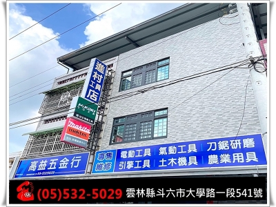 進村工具店-undefined