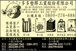 萬上豪塑膠股份有限公司-undefined