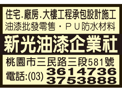 新光油漆企業社-undefined