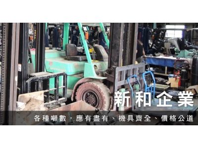 新和企業社-undefined