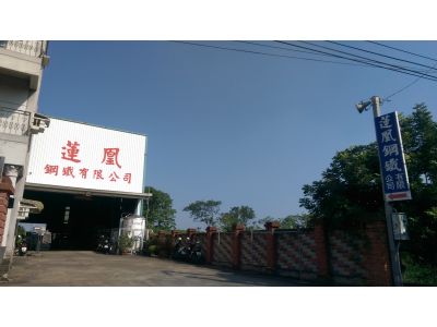 蓮凰鋼鐵有限公司-undefined
