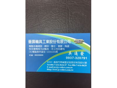 晉晨輪具工業股份有限公司-undefined