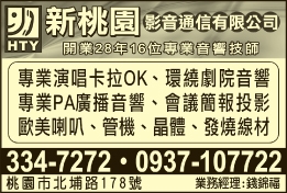 新桃園影音通信有限公司-undefined