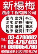 新楊梅油漆工程有限公司-undefined