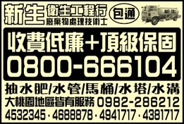 新生衛生清潔行-undefined