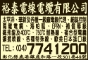 裕泰電線電纜股份有限公司-undefined