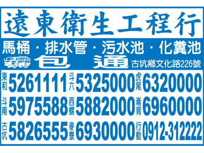 遠東衛生工程行-undefined