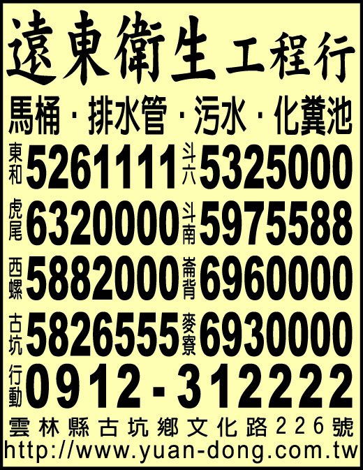 遠東衛生工程行-undefined