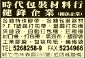 時代包裝材料行-undefined