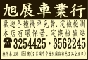 旭展車業行-undefined