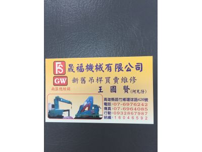 晟福機械有限公司-undefined