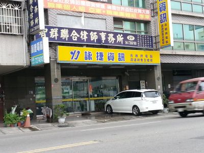 詠捷電腦有限公司-undefined