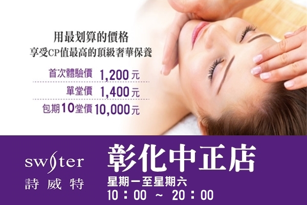詩威特國際美容－彰化中正店-undefined