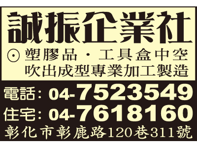 誠振企業有限公司-undefined