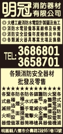 明冠消防器材有限公司-undefined