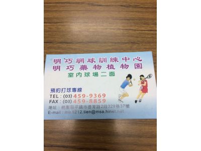 明巧室內網球場-undefined