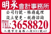明承會計事務所-undefined